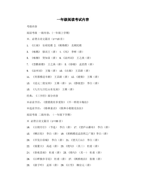 一年级阅读考试内容