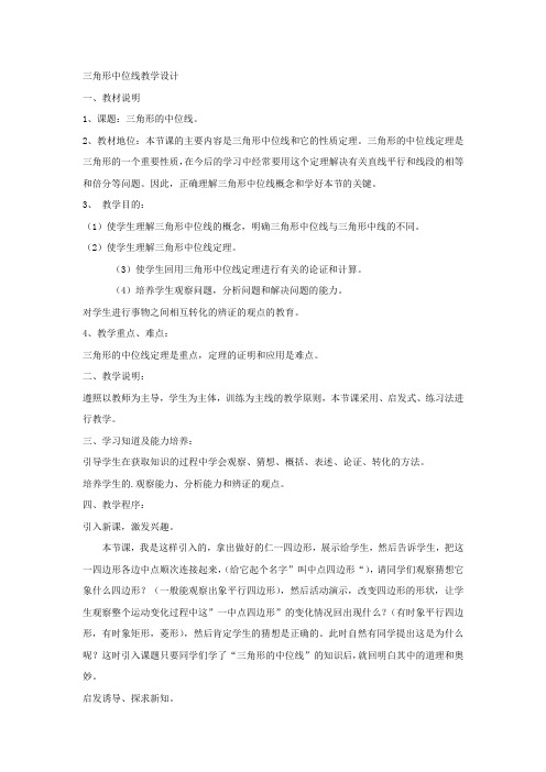 初中数学_三角形的中位线定理教学设计学情分析教材分析课后反思