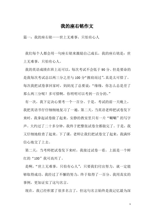 我的座右铭作文