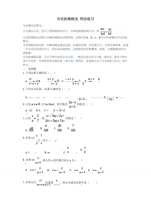 北师大八年级下册第五章  分式的乘除法 同步练习题