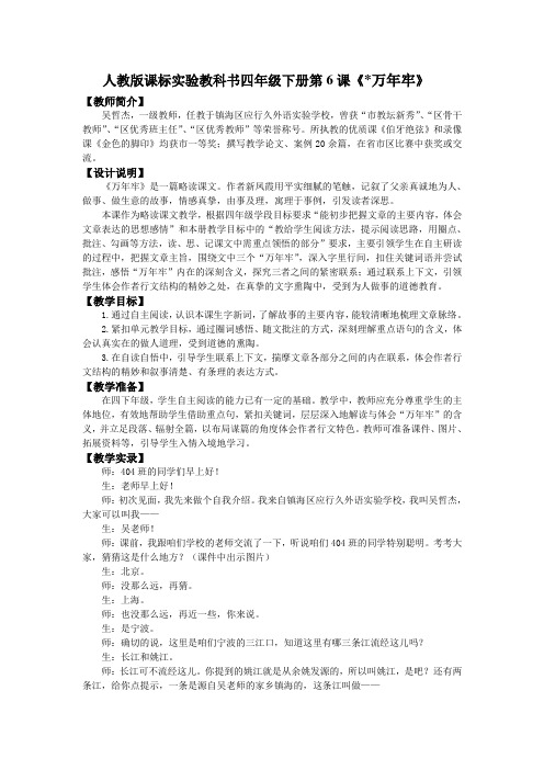 万年牢课堂实录( 理)