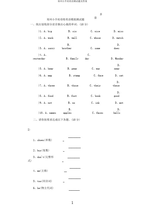 郑州小升初英语测试题及