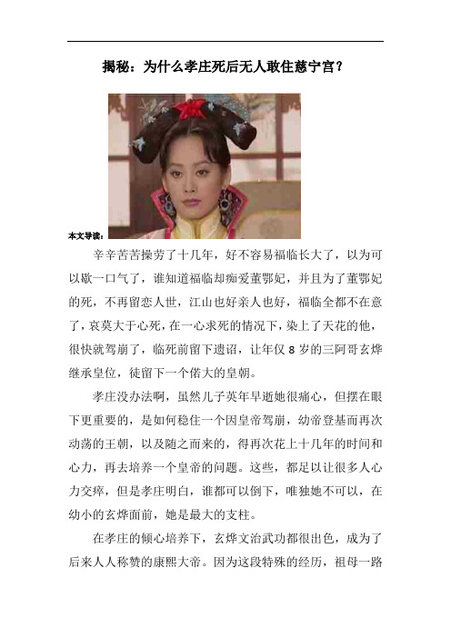 揭秘：为什么孝庄死后无人敢住慈宁宫？