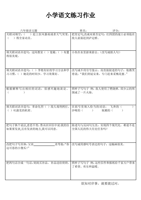 小学六年级语文冲刺复习训练 (3)