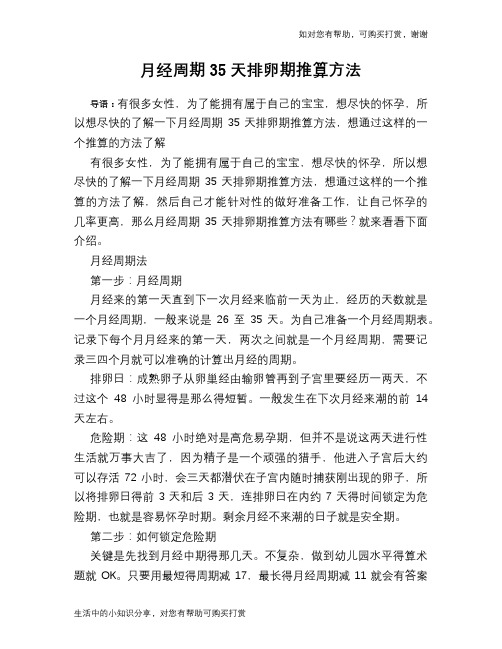 月经周期35天排卵期推算方法