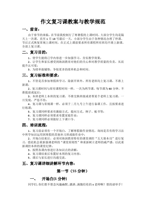 作文复习课教案与教学规范