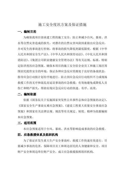 2013年防洪度汛应急预案3