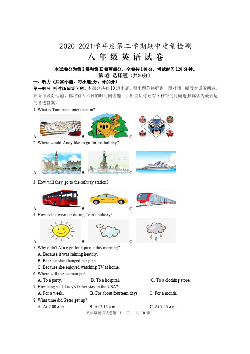 2020~2021年初二下学期期中考试英语(试卷)