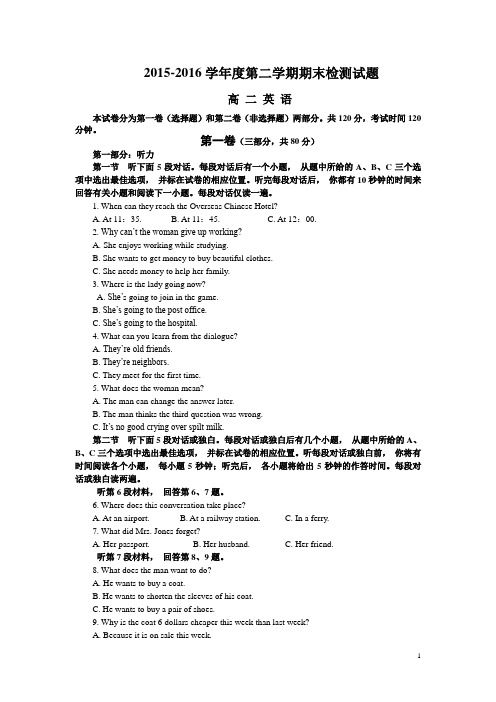 江苏省扬州市2015-2016学年高二上学期期末考试英语试卷
