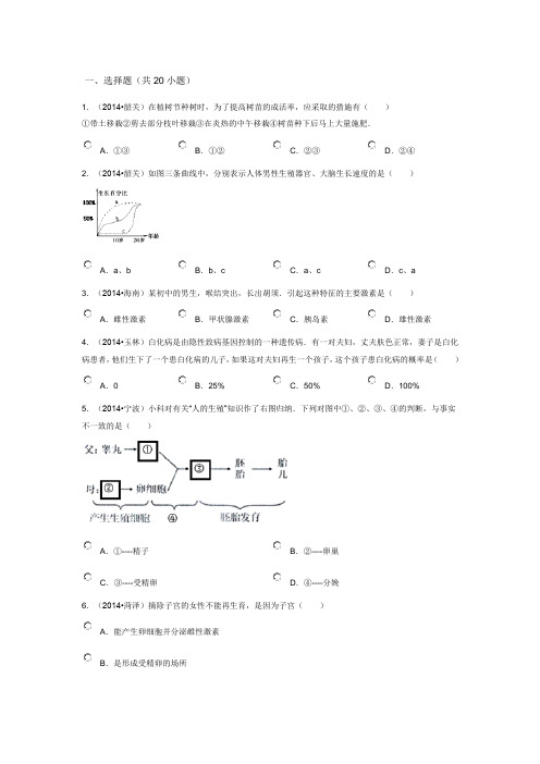 八年级下册 全册选择题