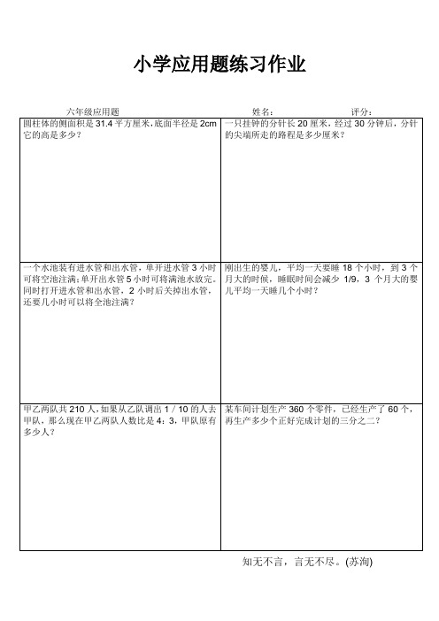 小学六年级数学课堂拓展训练 (17)