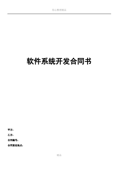 2016程序开发合同