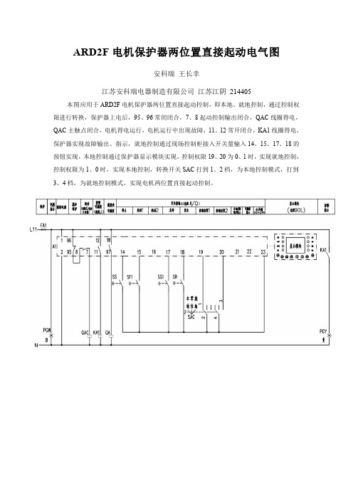 ARD2F电机保护器两位置直接起动电气图词条