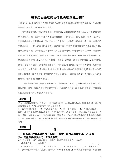 历史信息类专项能力提升