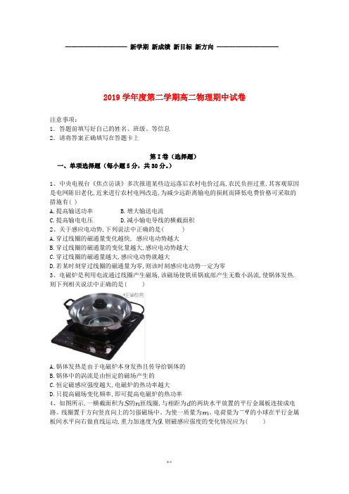高二物理下学期期中试题 人教新版