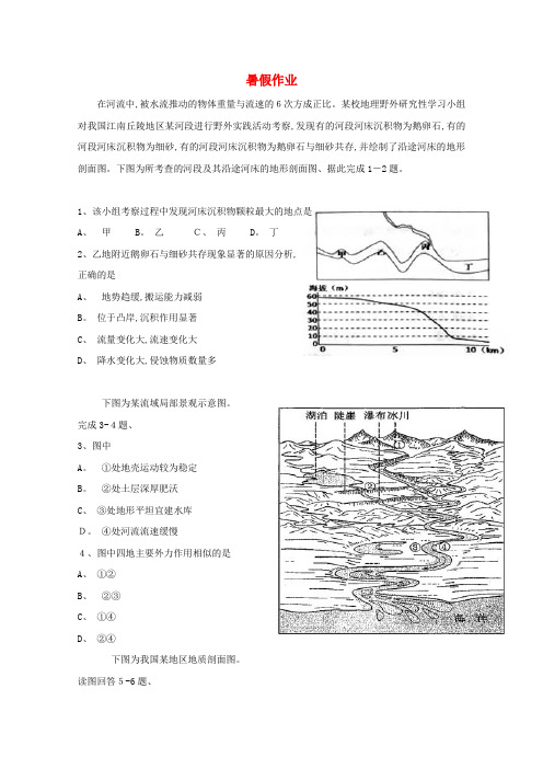 高二地理暑假作业6 