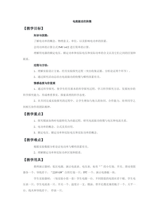 《电流做功》教案