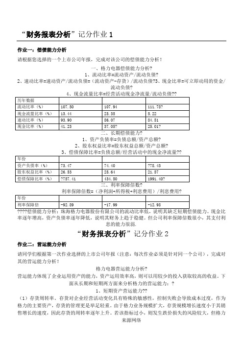 财务报表分析本科形考作业
