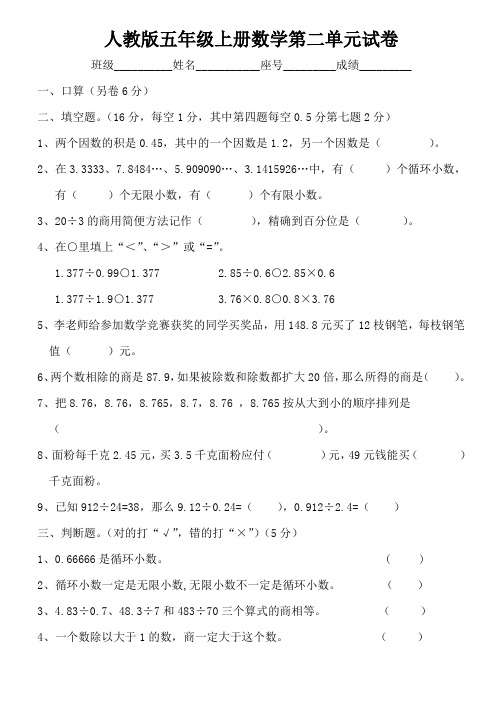 小学五年级上册数学第二单元小数除法试卷