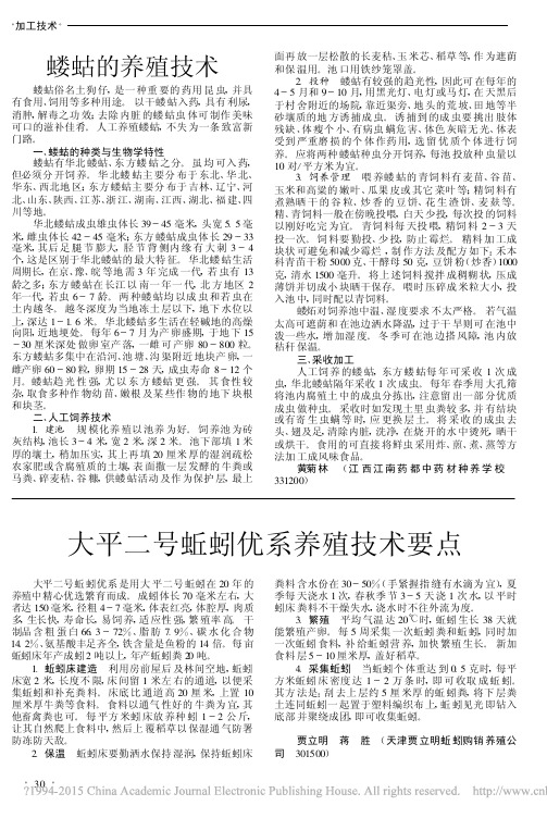 大平二号蚯蚓优系养殖技术要点_贾立明