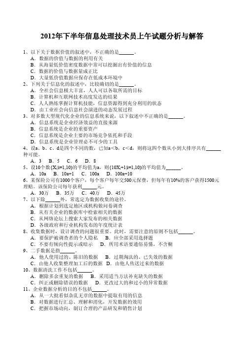 2013年下半年信息处理技术员上午试题分析与解答