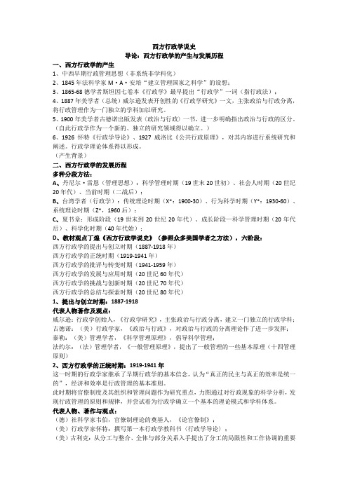 丁煌《 西方行政学说史》