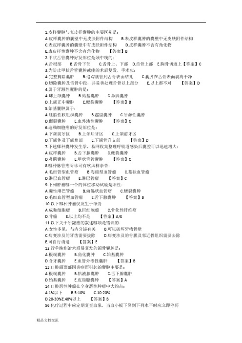 囊肿带答案 整理后