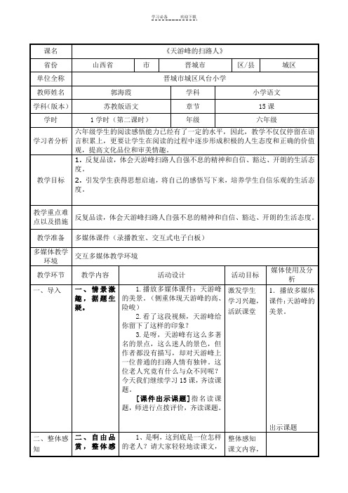 天游峰的扫路人教学设计
