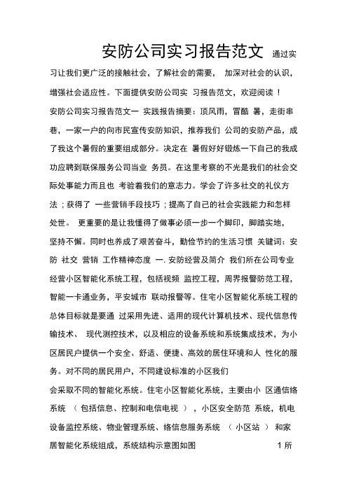 安防公司实习报告范文