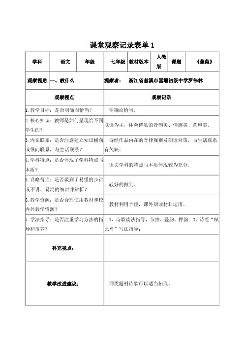 作业2课堂观察记录表单