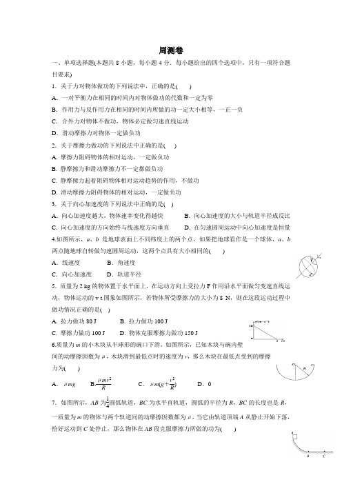 17—18学年下学期高一周考(二)物理试题(无答案)