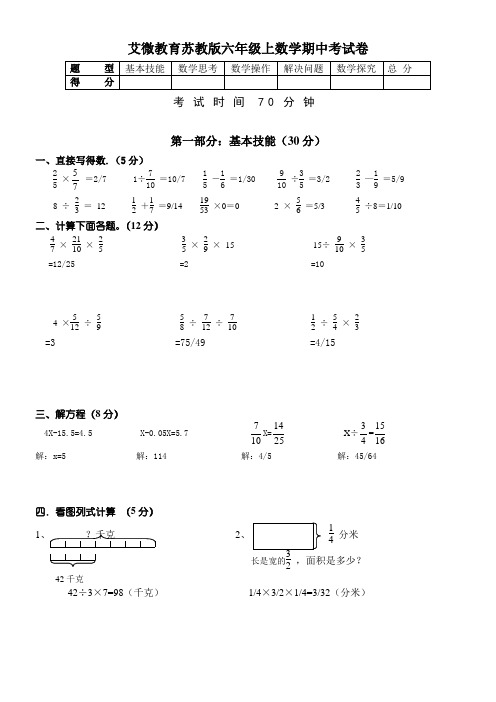 苏教版六年级上册数学期中试卷和答案