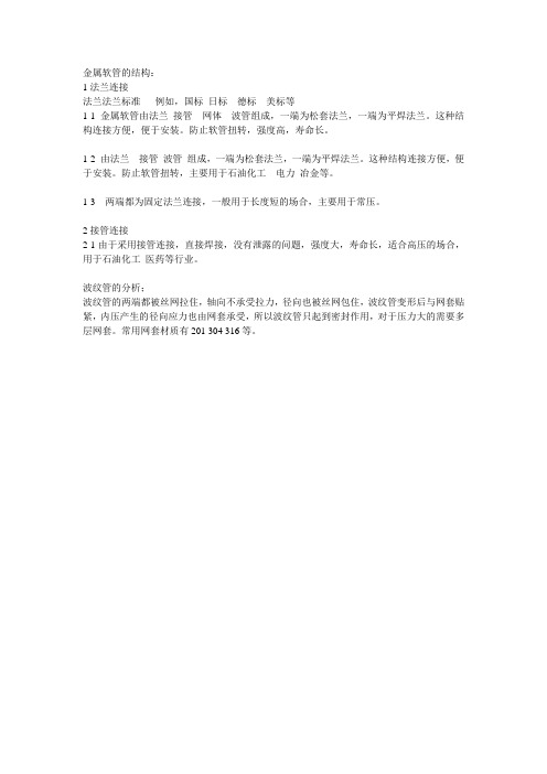 金属软管的结构