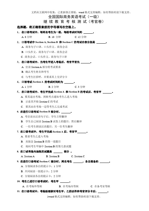 全国国际商务英语考试(一级)