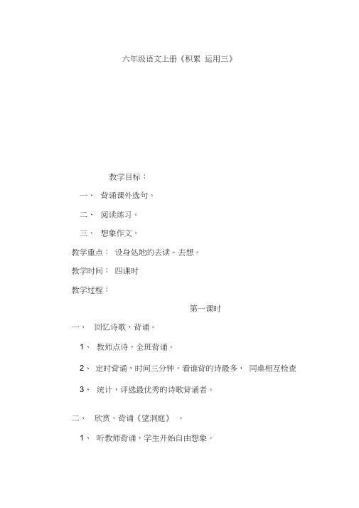 六年级语文上册《积累_运用三》