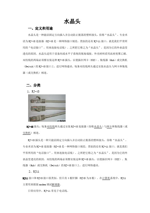 水晶头产品知识