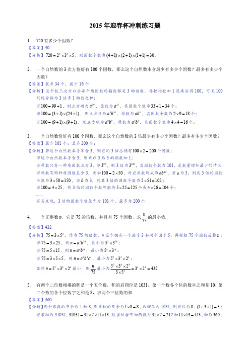 2015年迎春杯冲刺练习题(详解)
