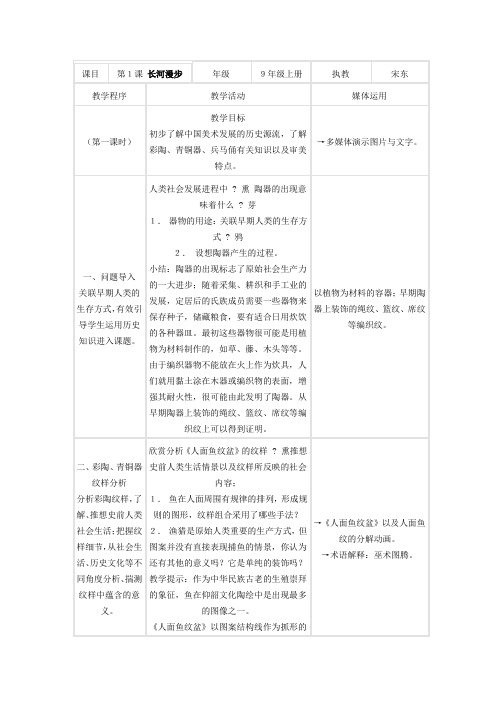 湘教版九年级美术上册教案全集