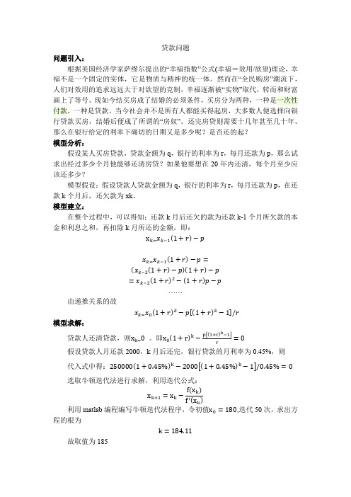 拉格朗日求非线性方程应用——贷款问题