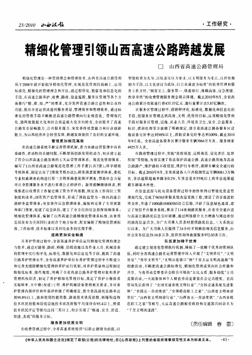 精细化管理引领山西高速公路跨越发展