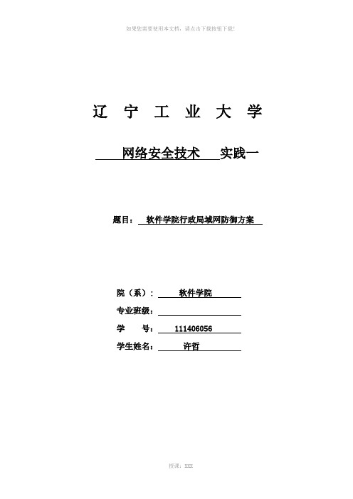 银行办公局域网办公攻击方案