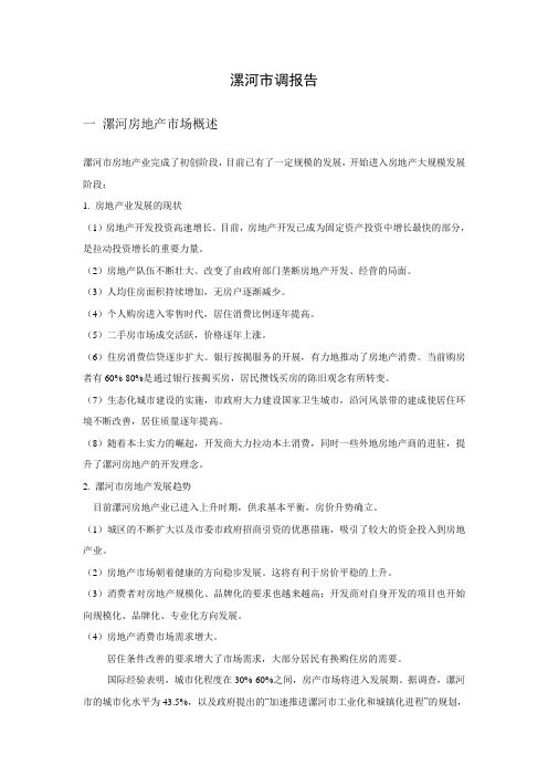 漯河