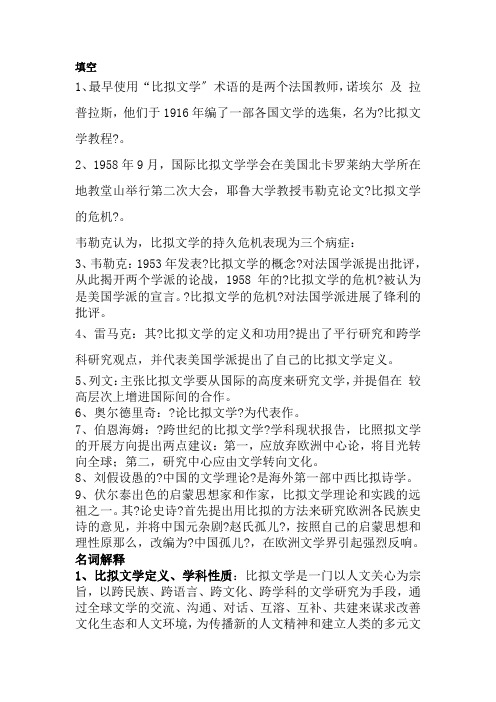 比较文学考试重点及答案