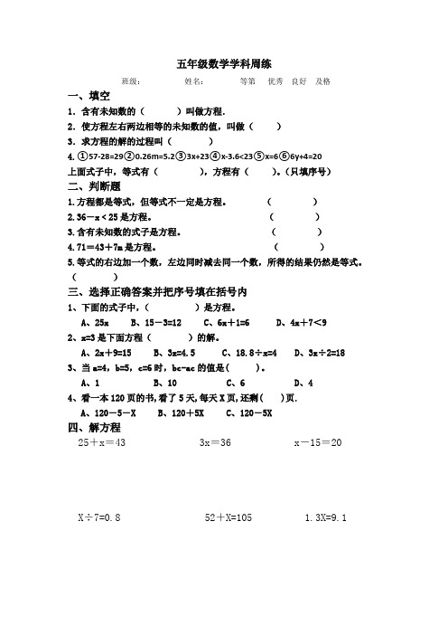 五年级上册数学周练1