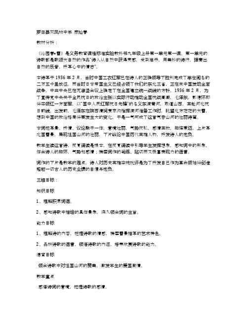 《沁园春-雪》(人教版九年级必修) 教学设计