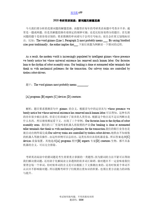 2018考研英语阅读：猜词题的解题思路_毙考题
