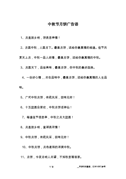 中秋节月饼广告语