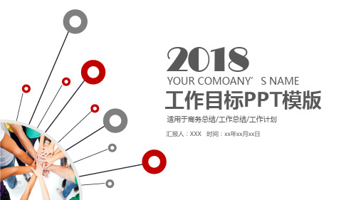 工作目标公司规划介绍PPT