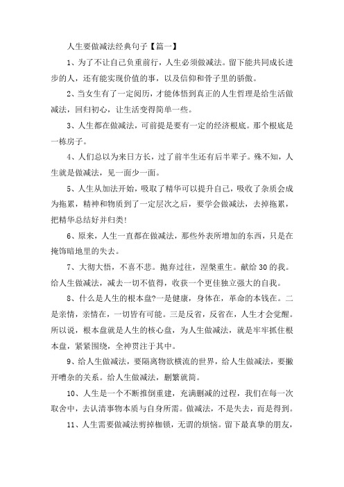 人生要做减法经典句子大全