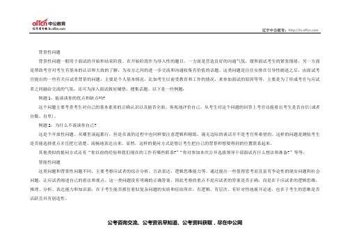 湖南公开选拔领导干部：面试五大类型解读